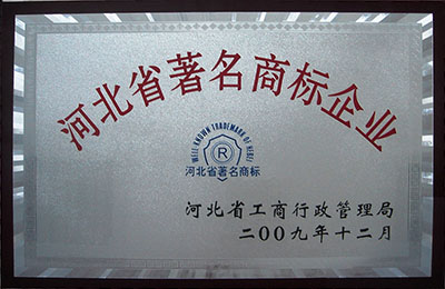 2009年省著名商标