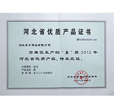 2012年优质产品证书